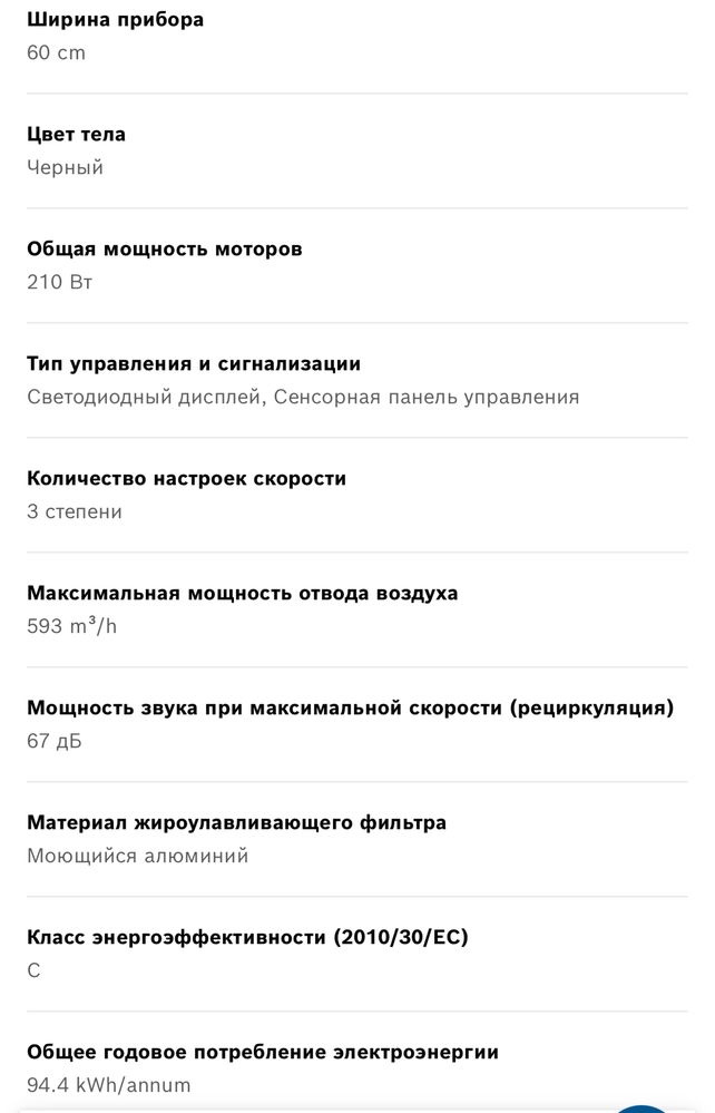 Вытяжка BOSCH DWK065G60