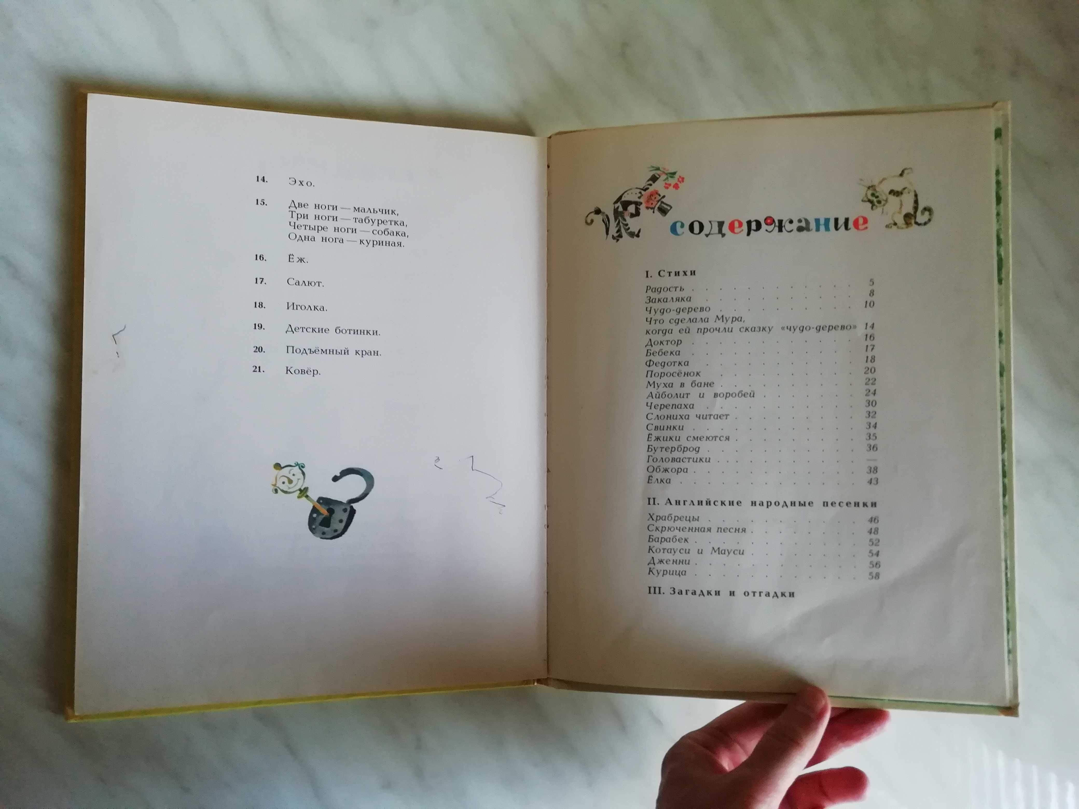 Чуковский К. Радость 1981г.
