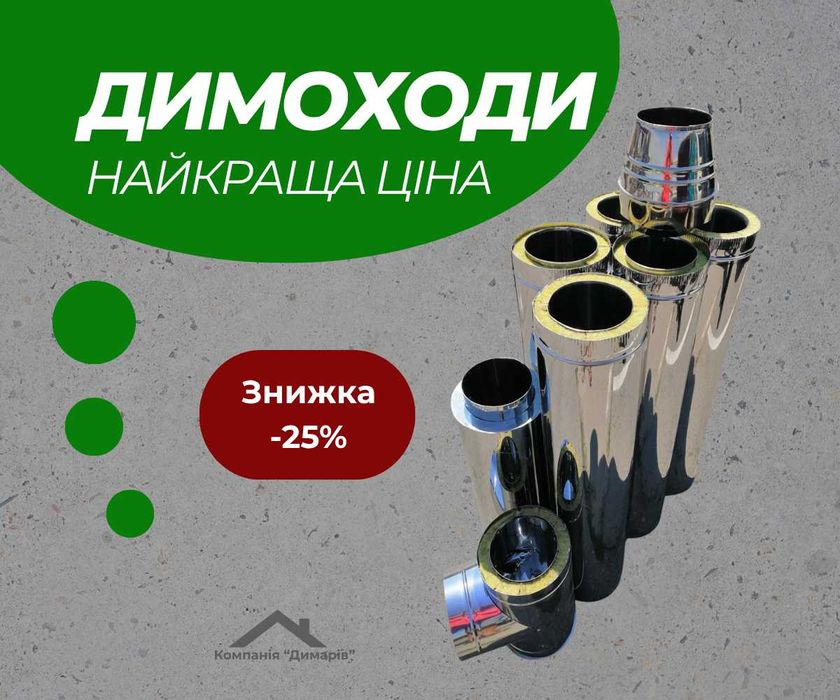 Димохід сендвіч утеплений нержавійка / для котлів і камінів