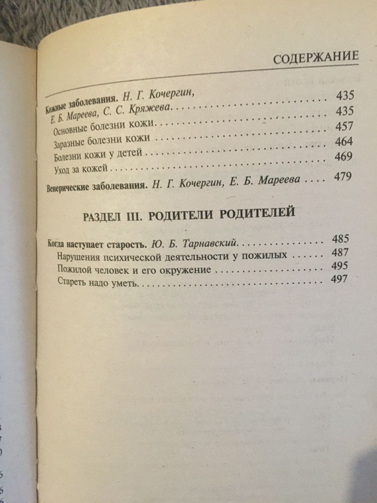 Домашній медичний довідник