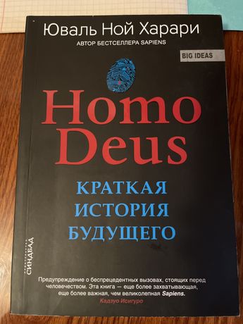 Книга нова homo feud