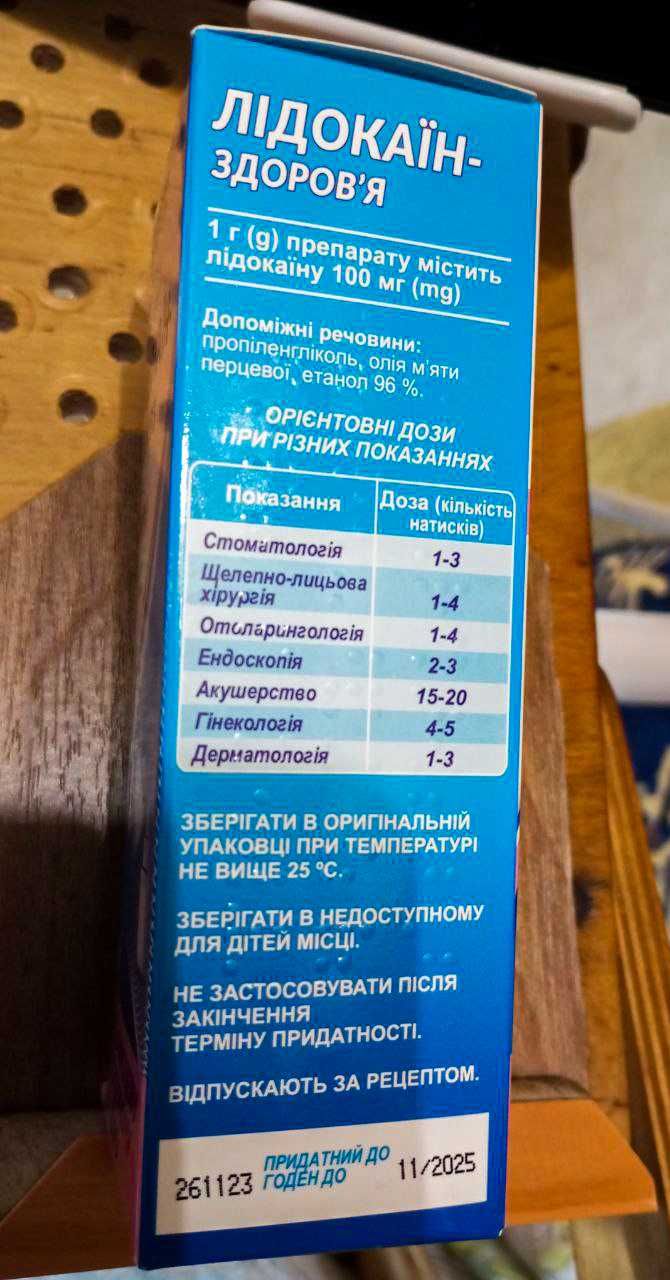 Лидокаин спрей 10%  38 г