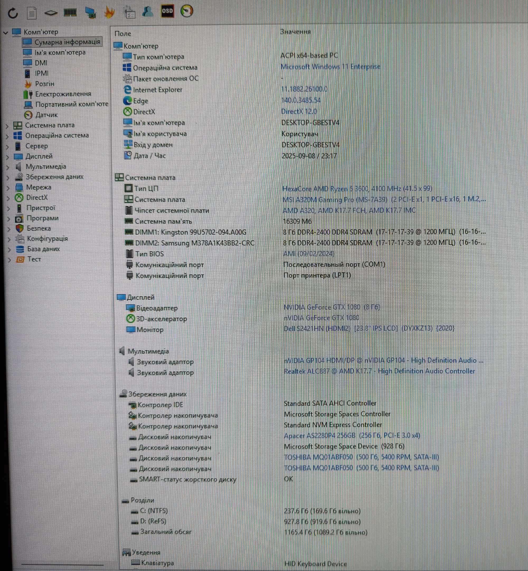 Продам ПК, Ryzen 5 3600, 16 GB DDR4, 256 NVME SSD, nvidia 1080