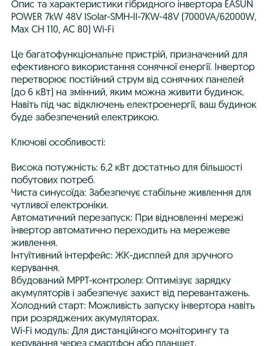 инвертор гибридный EASUN SMH-7kw-wifi гібридний інвертор