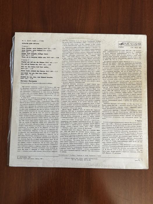 Вініл J.S. Bach — Chorale von Verschiedener Art, Melodiya, 1983