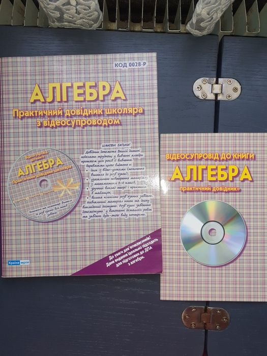 Довідник школяра
