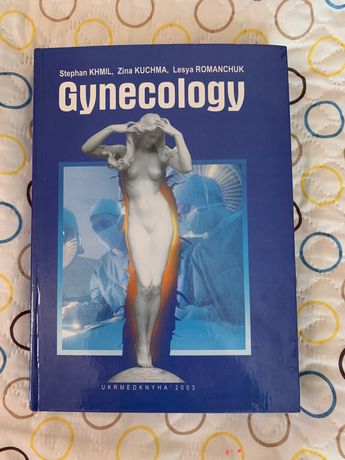 Gynecology Khmil Kuchma  гінекологія Хміль