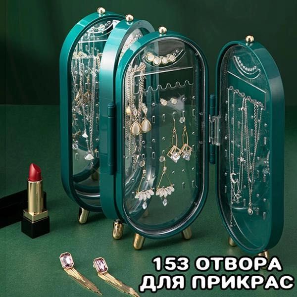 Шкатулка для хранения ювелирных украшений CX-9001 Зеленая, Белая