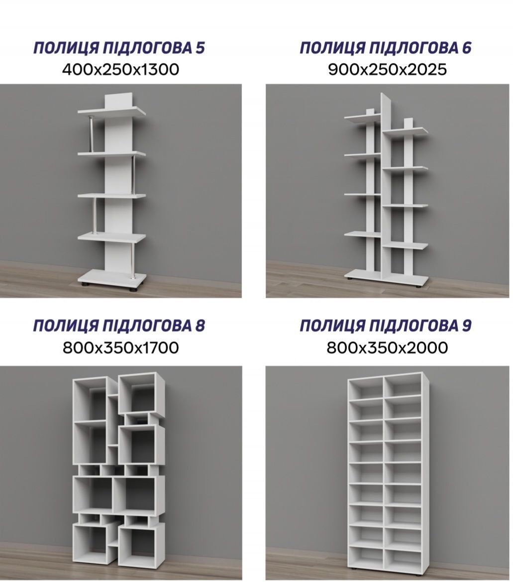 Полка підлогова стеллаж