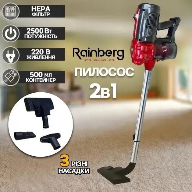 Ручний вертикальний пилосос Rainberg