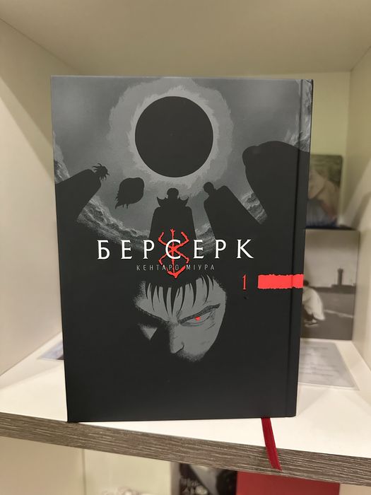 Манга «Берсерк» від українського видавництва 1 книга
