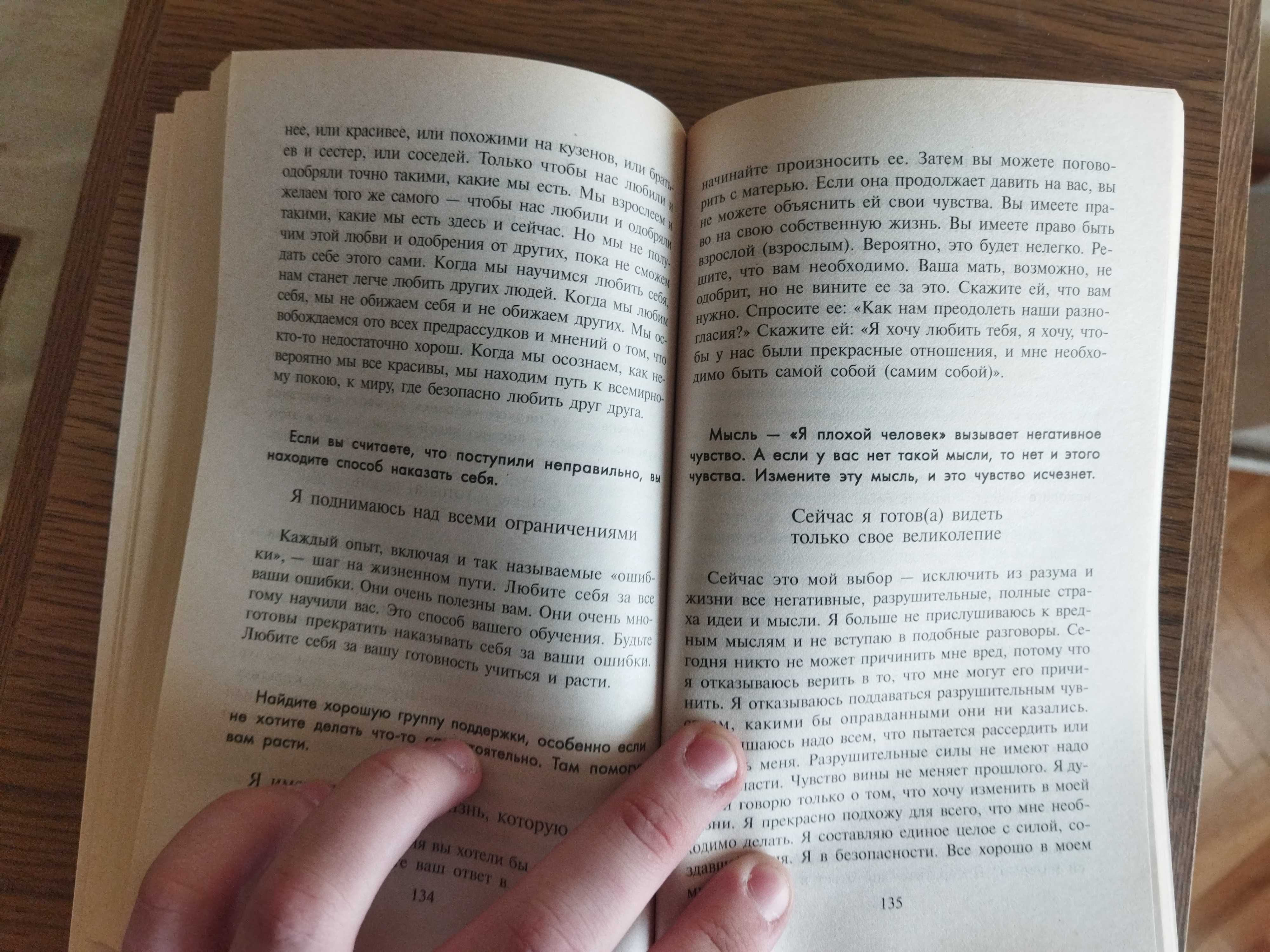 Книга Луиза Л. Хей "Энергия жизни", 189 сторінок