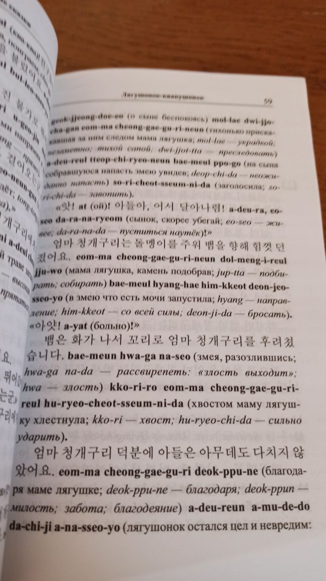 Навчальний посібник з корейської мови казки