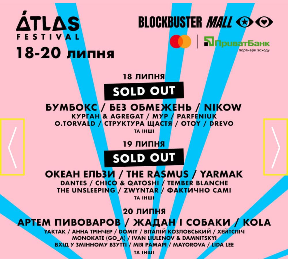 Квитки на Atlas Weekend 2025 на 18 та 19 липня