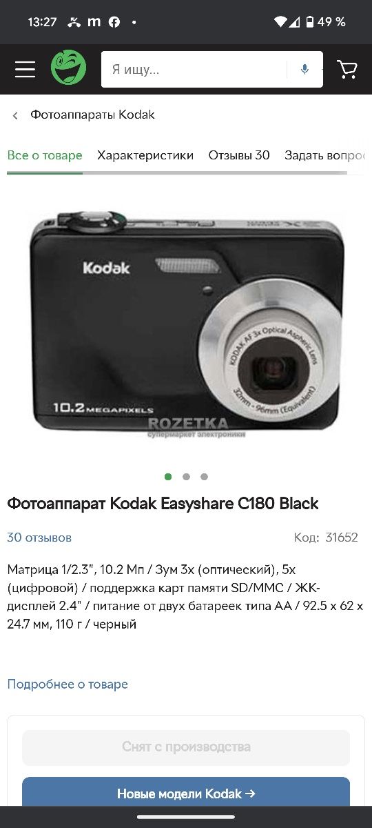 Фотоаппарат Kodak Easyshare C180 Black