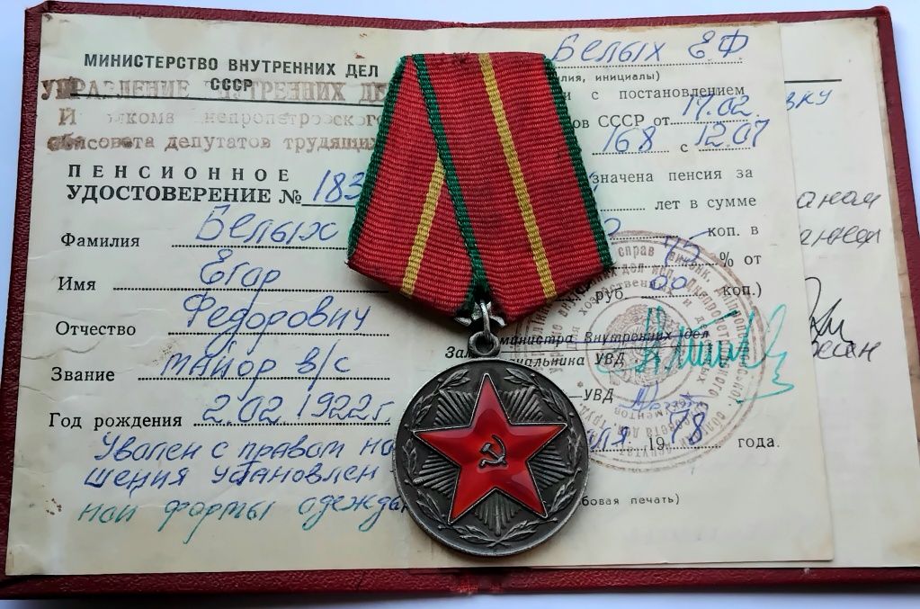 Милиция..до 1959г. (серебро)