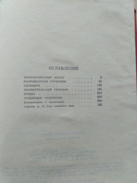 2 книги произведений Н.С.Лескова