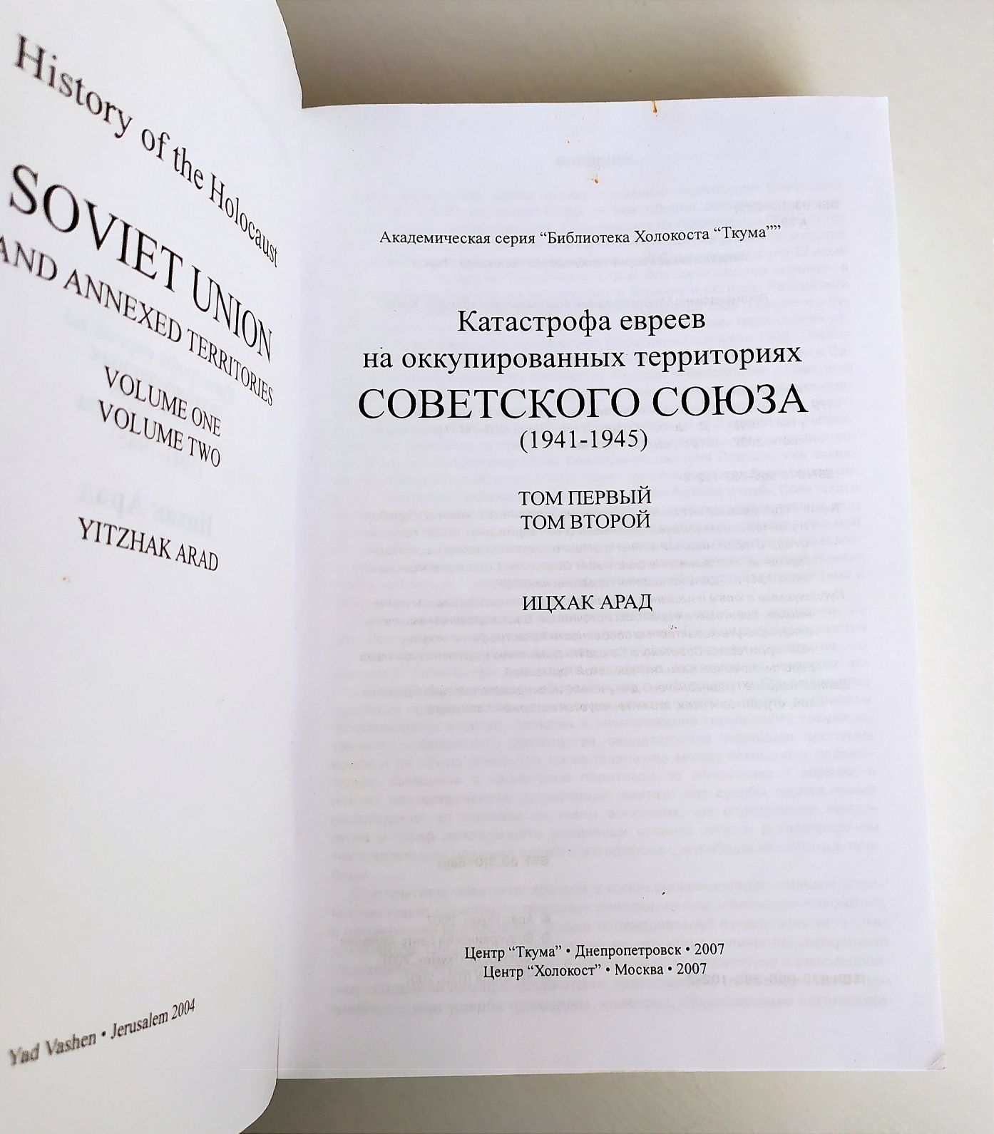 ХОЛОКОСТ Катастрофа Евреев история Холокоста история еврейского народа