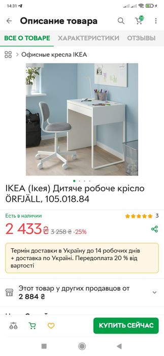 Стул ikea, стілець
