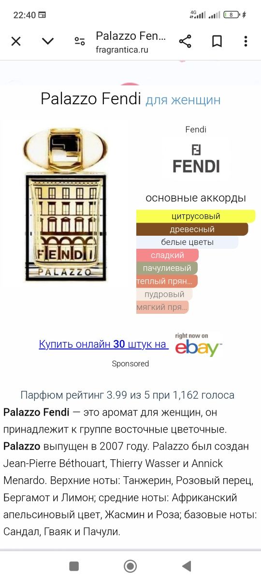 Fendi Palazzo Оригинал