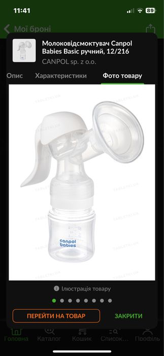 Молоковідсмоктувач canpol babies новий