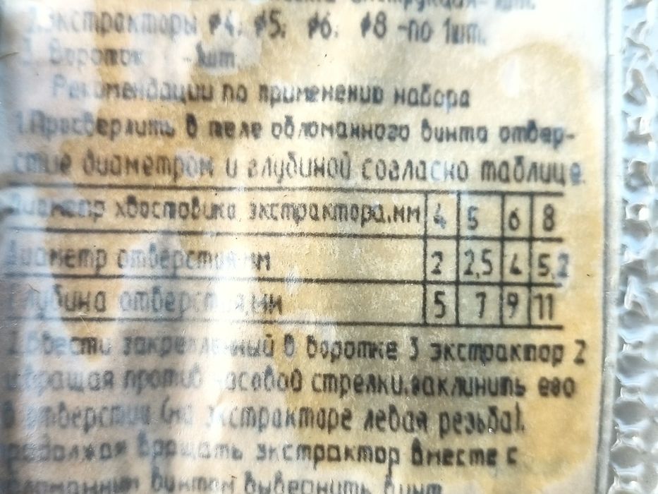 Набор экстракторов