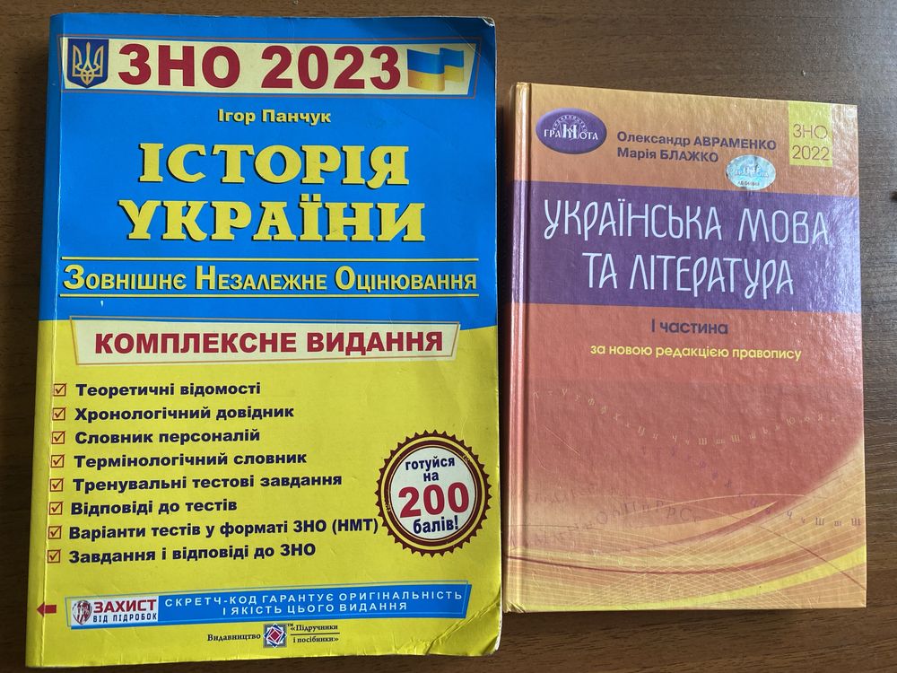 Підручники для підготовки до НМТ ( ЗНО)