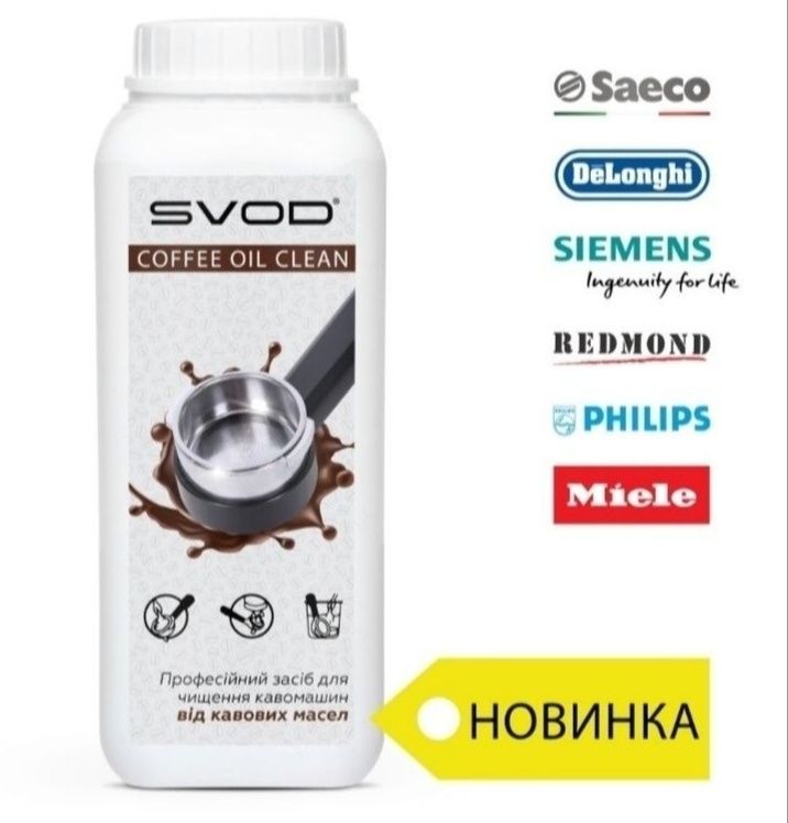 Гранулированное средство для очистки кофемашин"SVOD-COFFEE OIL CLEAN"