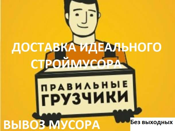 Вывоз мусора строительного