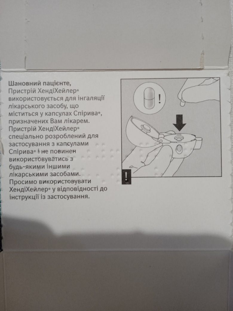Інгалятор ХендіХейлер