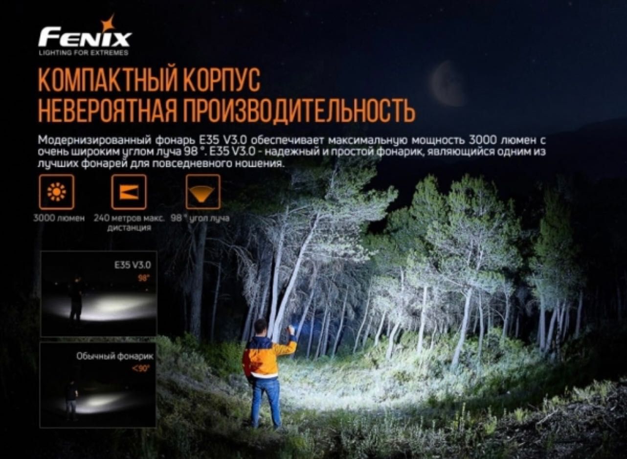 Fenix E35 V 3.0 ліхтар