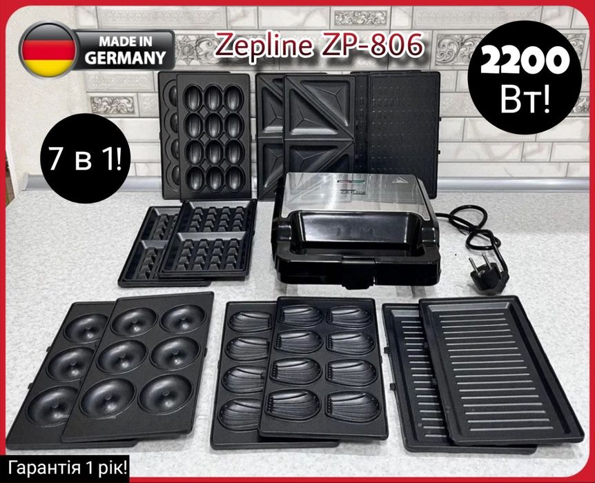 Німецький мультимейкер 7 в 1! Вафельниця ZP-806 Гриль 2200 Вт Zepline