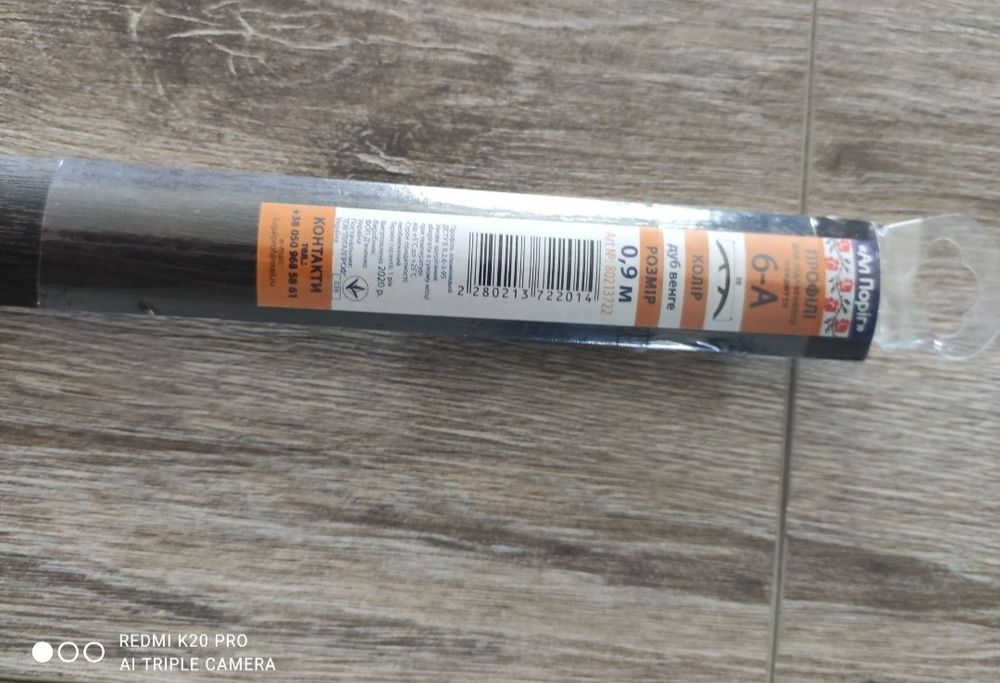 Продам поріжок стикоперекривний скритого монтажу, з'єднувальну планку