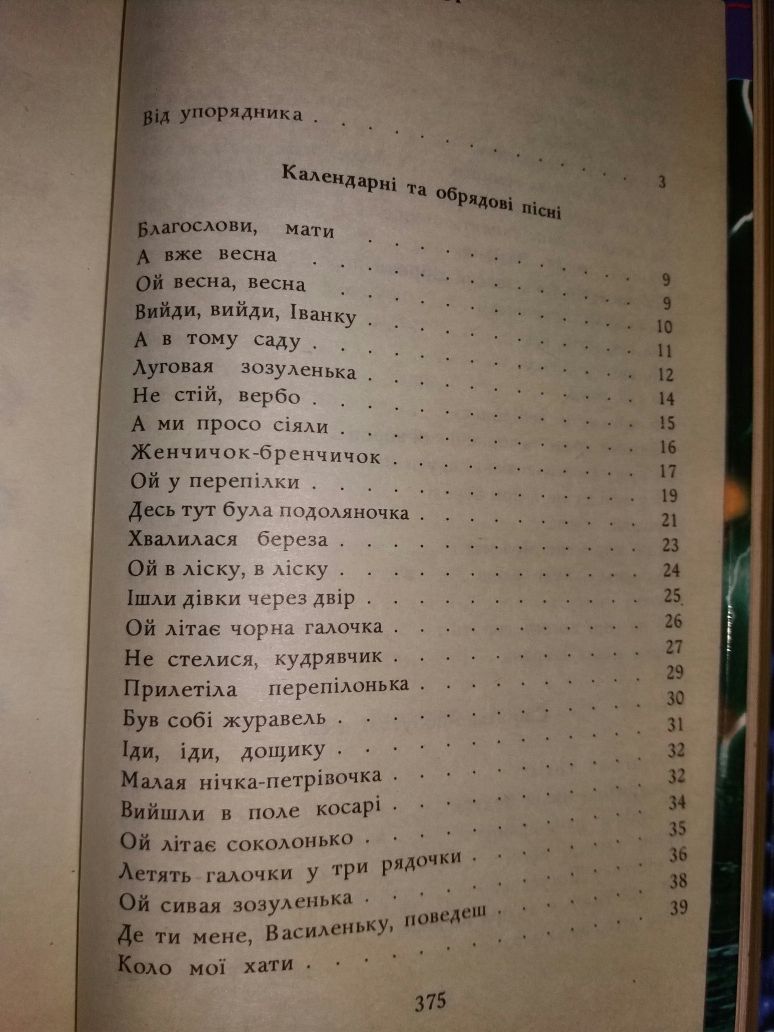 Пісенник Гордійчук М. Перлини української народної пісні ноти