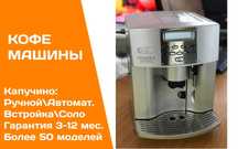 Кофемашина DELONGHI ESAM3500 5500 Капучинатор Молочник 100% Италия б\у