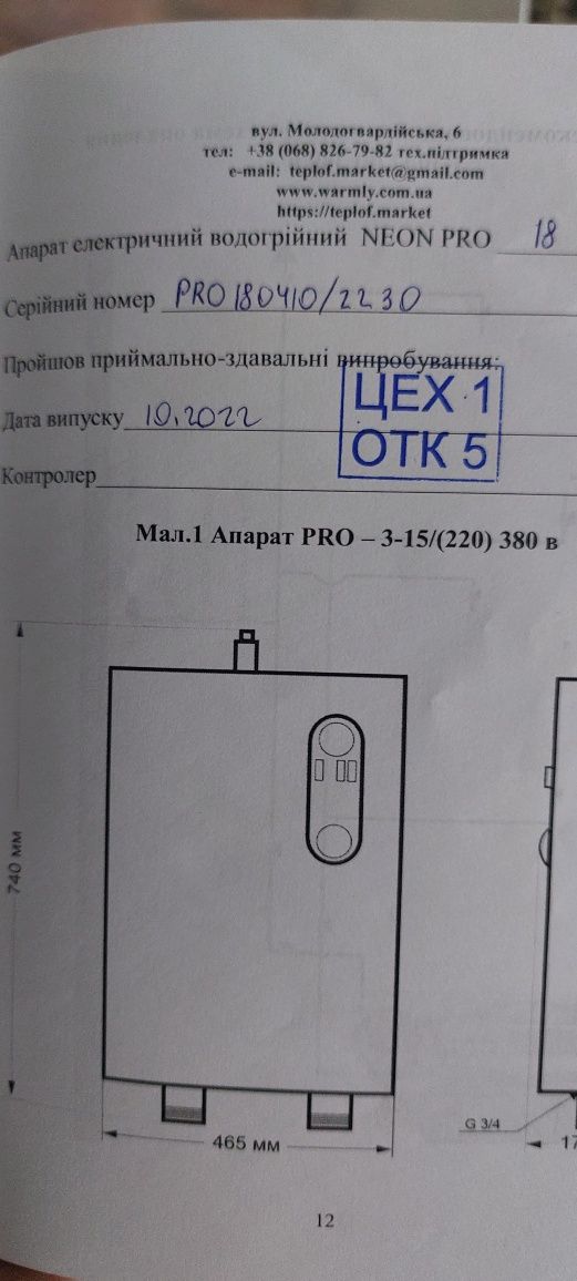 Котел електро NEON pro 18kw 3 фази