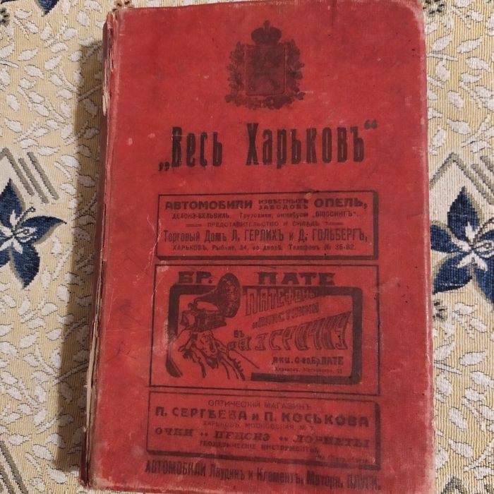 Весь Харьков 1914 г.