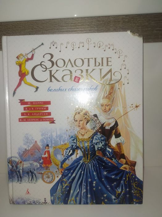Книга Золотые сказки великих сказочников