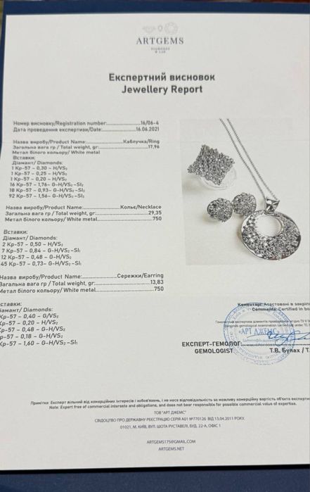 Набір Chate  Біле золото 750 проба