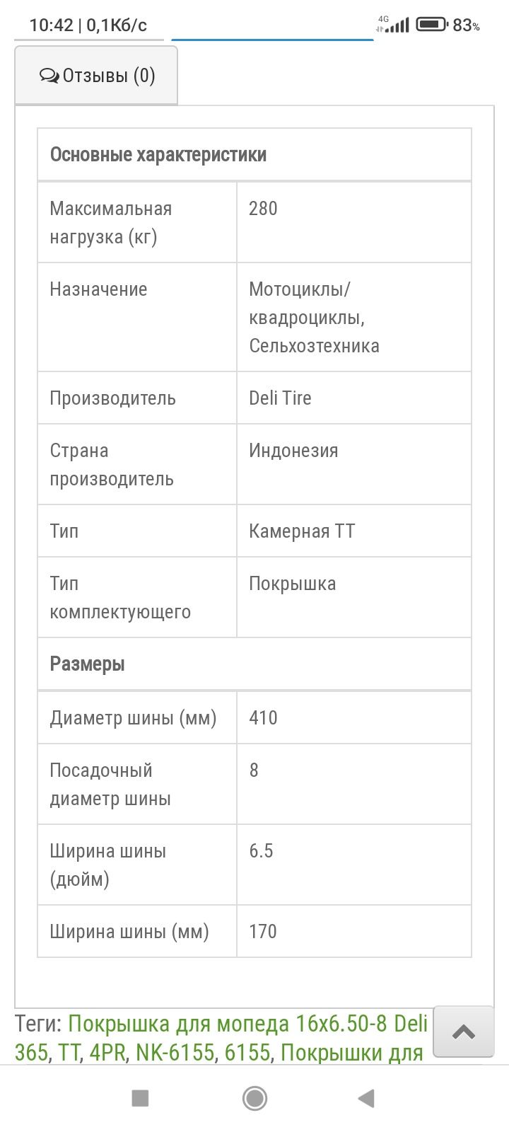 Колесная шина Deli Tire 8 дюймов 16x6.50 картинг