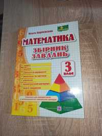 Математика. 3клас. Збірник завдань. Корчевська О.