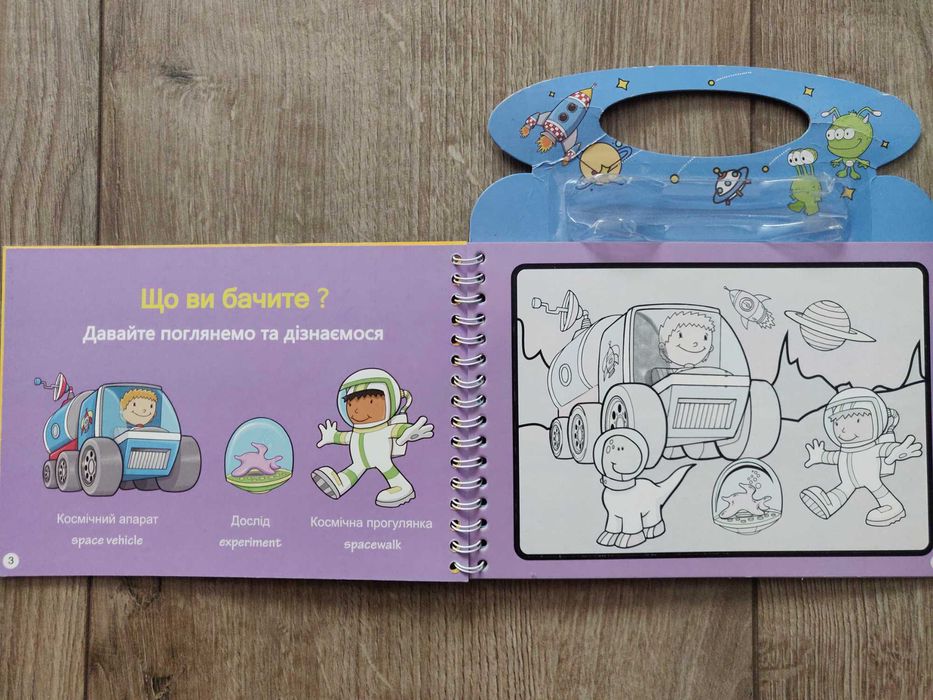 Водна розмальовка . Космічна подорож. Чи зможеш мене знайти?