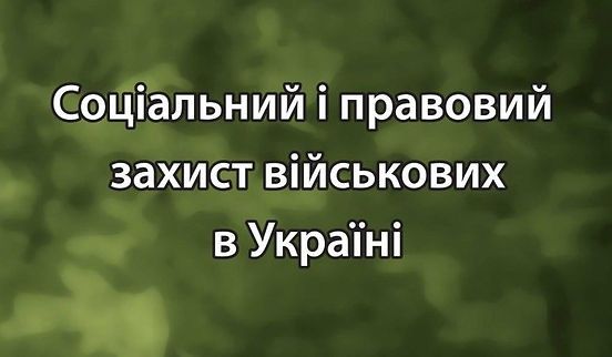 Адвокат військовий , консультації Онлайн Супровід у Суді