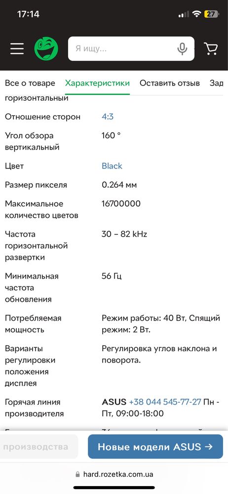 Монітор Asus.