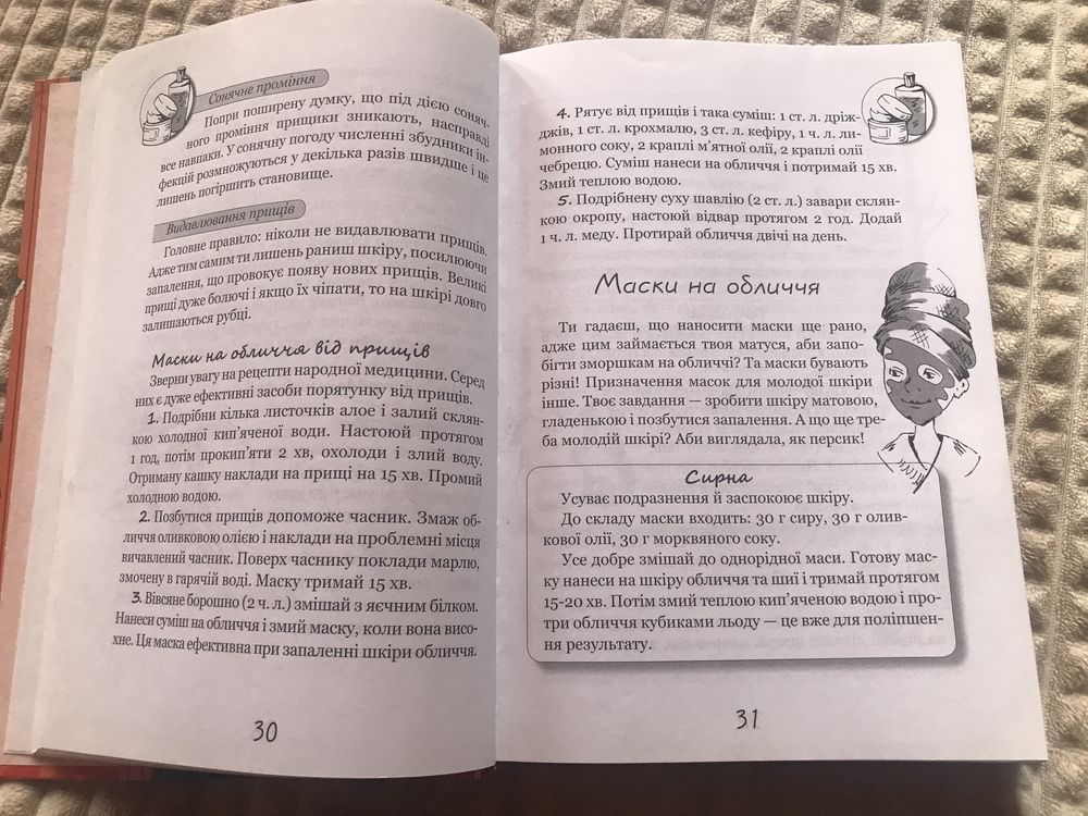 Ідеальна Панночка. Книжка для сучасних дівчат.