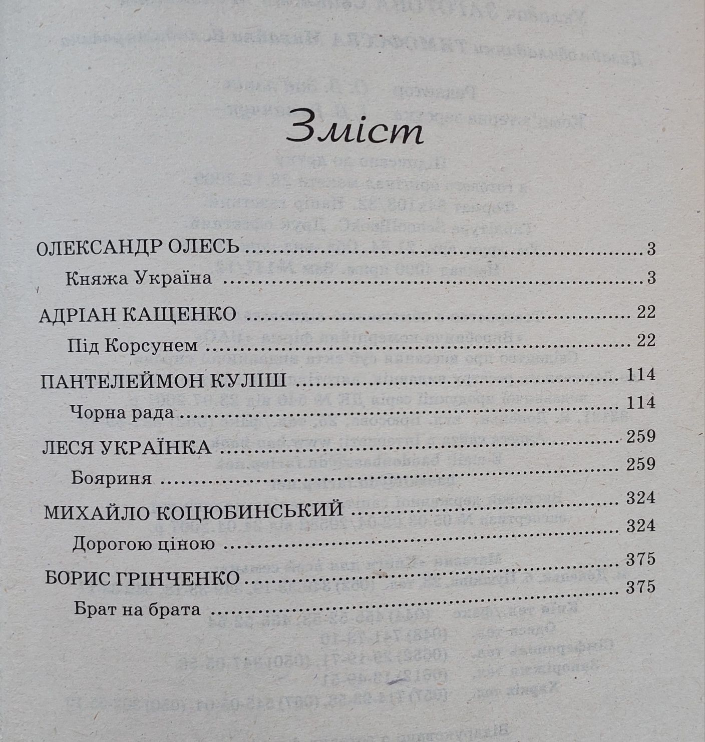 Книга:"Чорна рада"',"Дорогою ціною",""Княжа Україна","Бояриня"