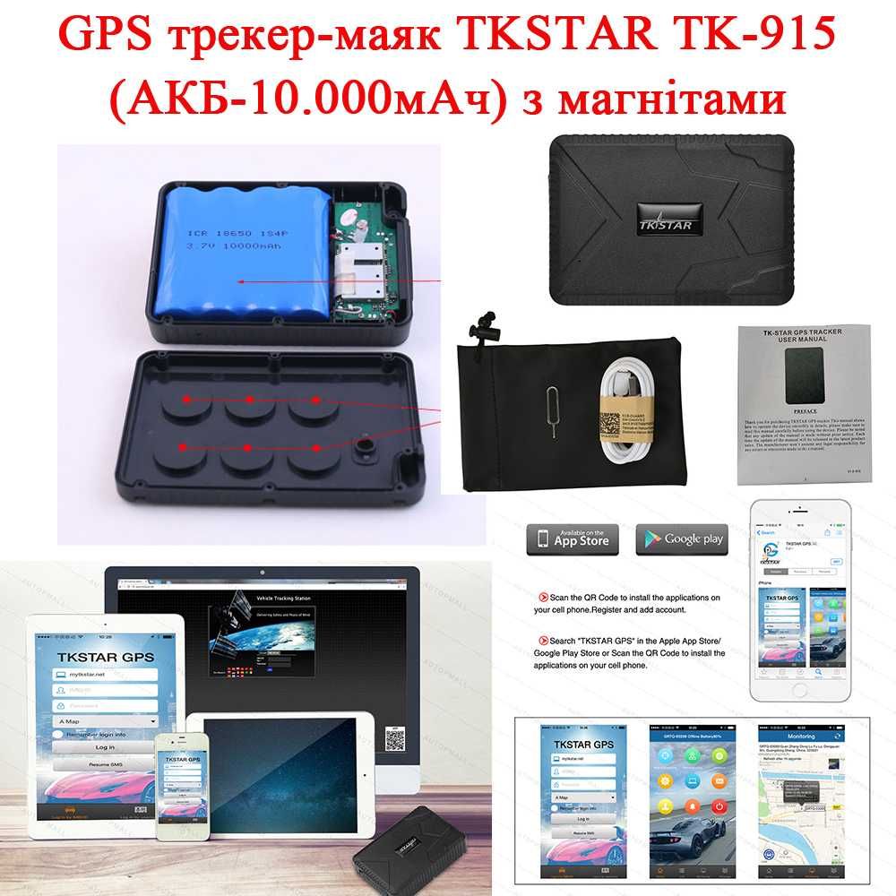 GPS трекер-маяк TKSTAR TK915 (АКБ 10.000мАч) с магнитами
