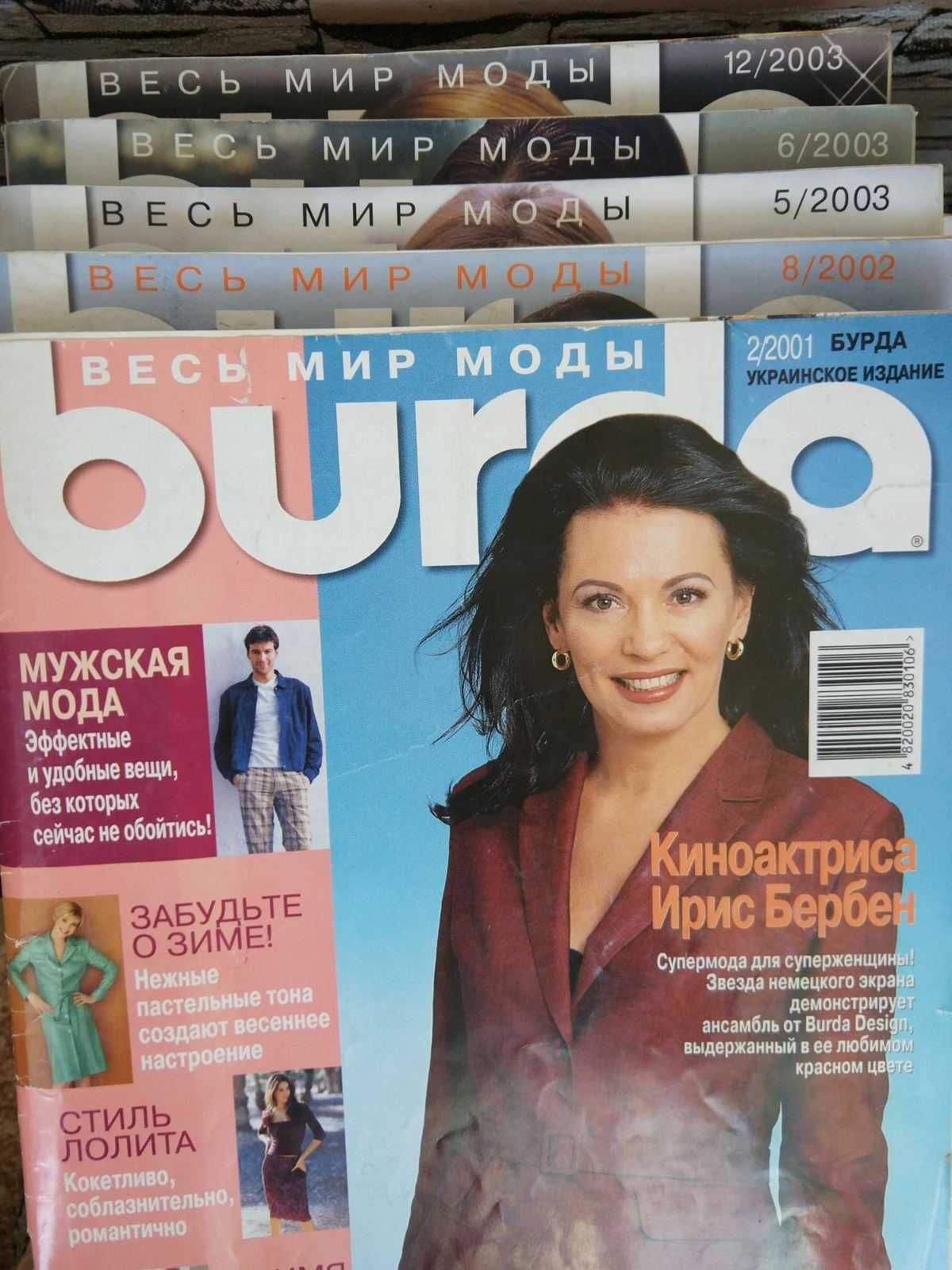 Журнали Burda старі номери