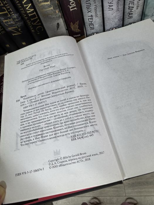 Джеральд Бром Похититель детей