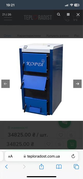 Твердопаливний котел Kordi